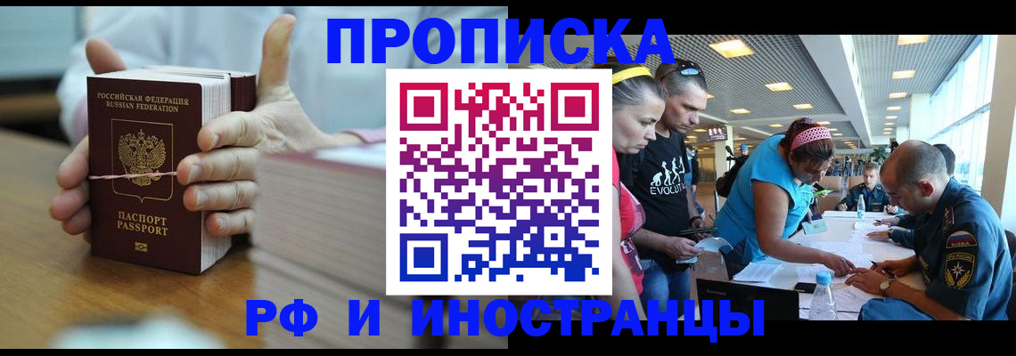 временная регистрация для всех в Котельниках