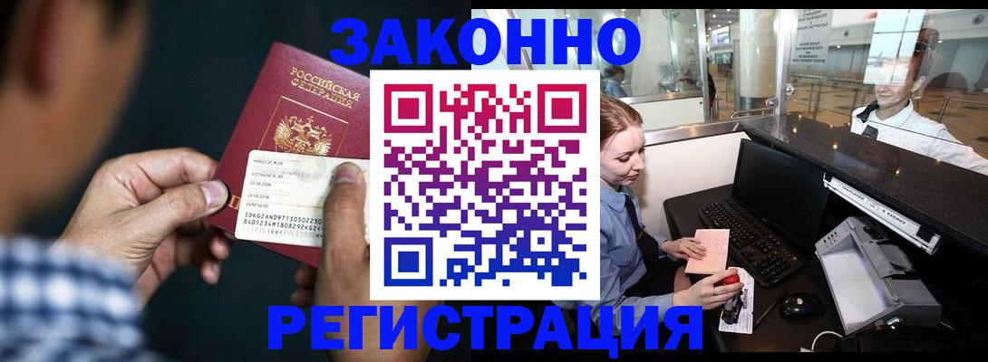 прописка иностранных граждан в Котельниках