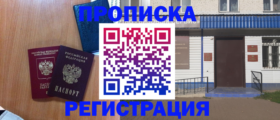 прописка гарантия в Котельниках