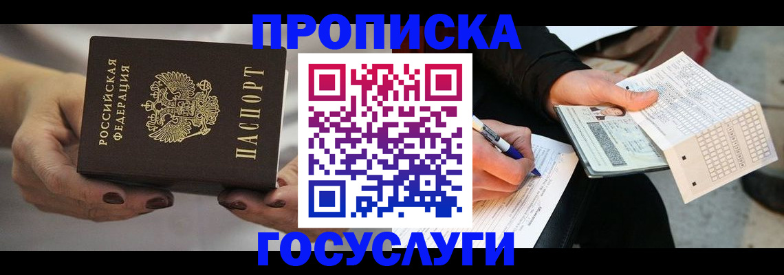 временная регистрация собственник в Котельниках