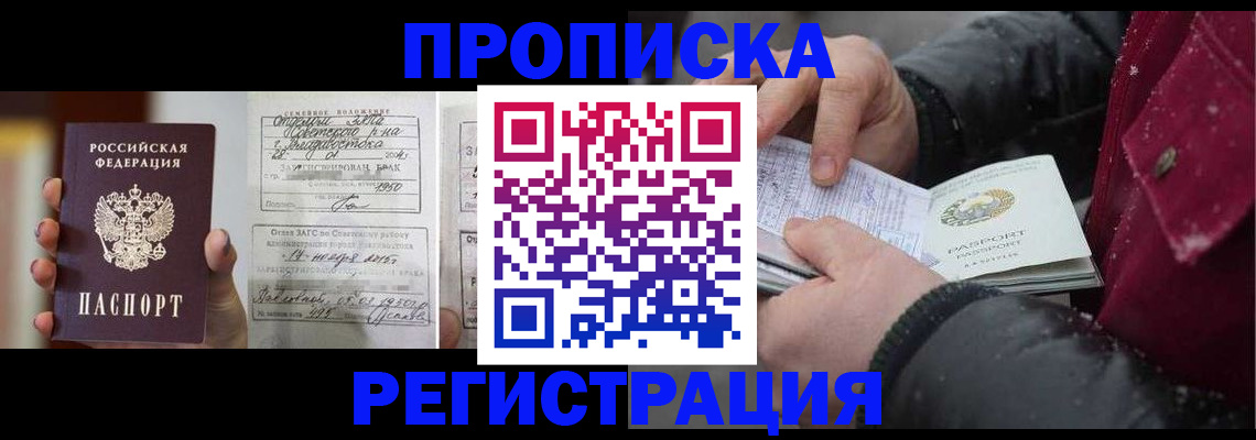 временная регистрация купить в Котельниках