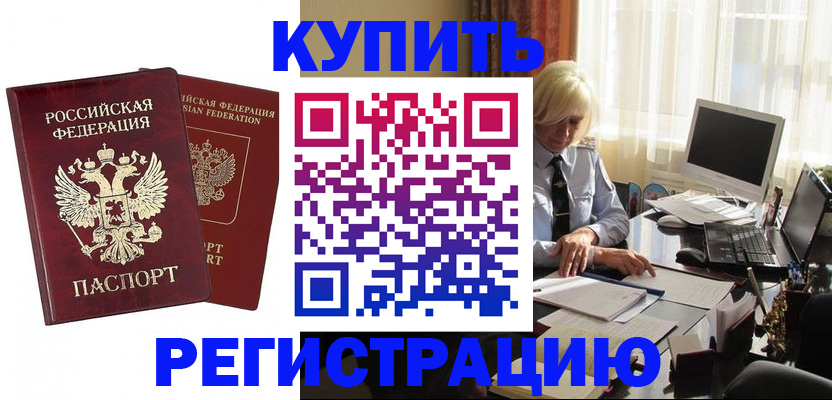 прописка законно в Котельниках