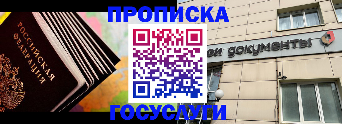 временная регистрация гарантия в Котельниках